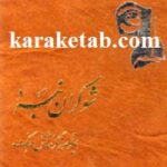 شوکران نبرد