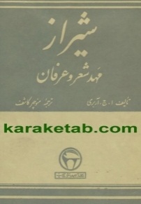 شیراز-مهد-شعر-و-عرفان.jpg