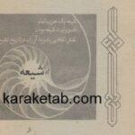 شیعه
