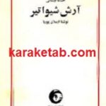 آرش شیواتیر