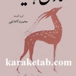 صادق هدایت