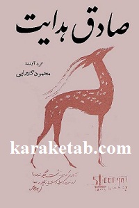 صادق هدایت