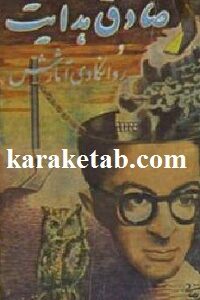 صادق هدایت و روانکاوی آثارش