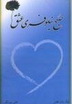 صبح نیلوفری عشق