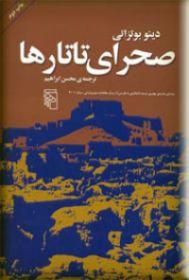 صحرای تاتارها