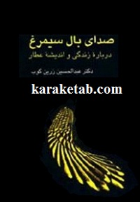 صدای بال سیمرغ