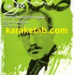 صدای سبز