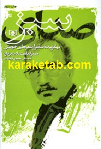صدای سبز