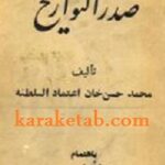 صدر التواریخ