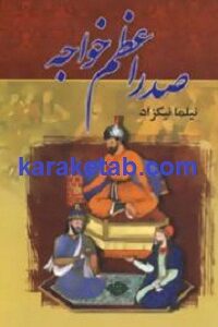 صدراعظم خواجه