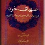 صهبای خرد