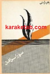 صور اسرافیل
