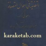 صوفی نامه