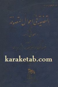 صوفی نامه