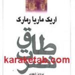 طاق نصرت