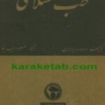 طب اسلامی