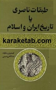 طبقات ناصری