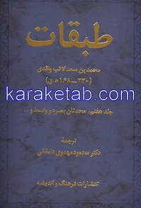 طبقات