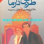 طریق دارما