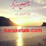طلوع در صبح روز دیگر