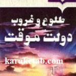طلوع و غروب دولت موقت