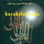 شعله طور