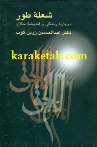 شعله طور