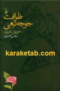 ظرافت20جوجه20تیغی.jpg