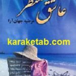 عاشق منتظر
