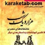 عاشقانه های مصری
