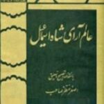 عالم آرای شاه اسماعیل