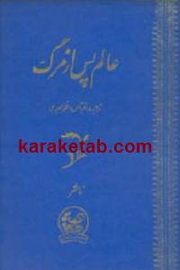 عالم پس از مرگ