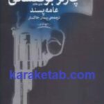 عامه پسند