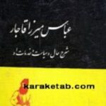 عباس میرزا