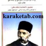 عبدالحسین میرزا فرمان فرما