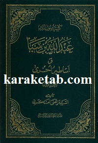 عبدالله-بن-سبا.jpg