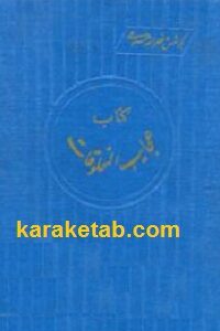 عجایب المخلوقات