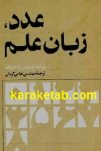 عدد، زبان علم
