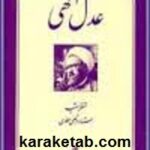 عدل الهی