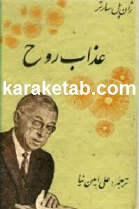 عذاب روح