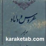 عروس و داماد