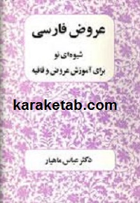 عروض فارسی