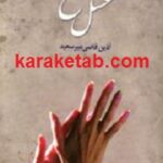 عسل تلخ
