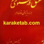 عشق در مثنوی معنوی