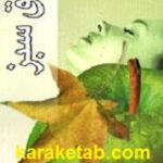 عشق سبز