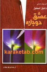 عشق20دوباره.jpg