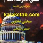 عشق قدرت انتقام