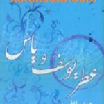 عطر یوسف و یاس