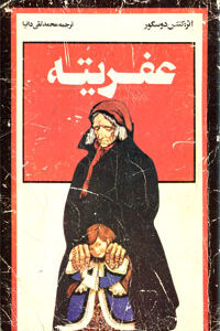 عفریته