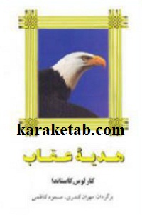 هدیه عقاب